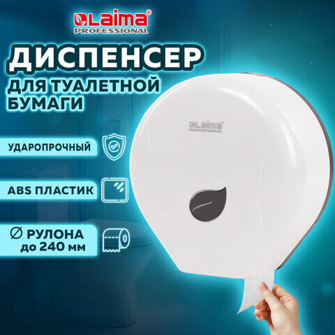 Диспенсер для туалетной бумаги LAIMA PROFESSIONAL ECO Система T2 малый белый ABS-пластик 606545