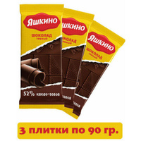 Шоколад Шоколад тёмный Яшкино, содержание какао 52%, 90 г, 3 шт