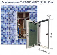 Ревизионный люк UniVeil (КЛАССИК), 40х50см