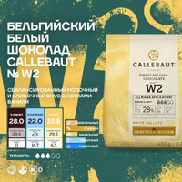 Бельгийский белый шоколад W2 Callebaut (7*0,4 кг)