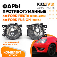 Фары противотуманные комплект Ford Fiesta MK5 (2006-2013) Focus Fusion (2002-) (2 штуки) левая + правая с регулировкой K