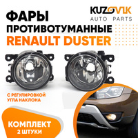 Фары противотуманные комплект Renault Duster (2 штуки) левая + правая с регулировкой KUZOVIK SAT