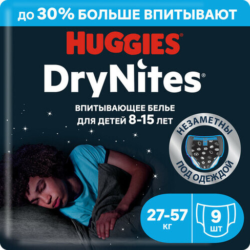 Подгузники трусики Huggies Drynites для мальчиков, 8-15 лет, 9шт