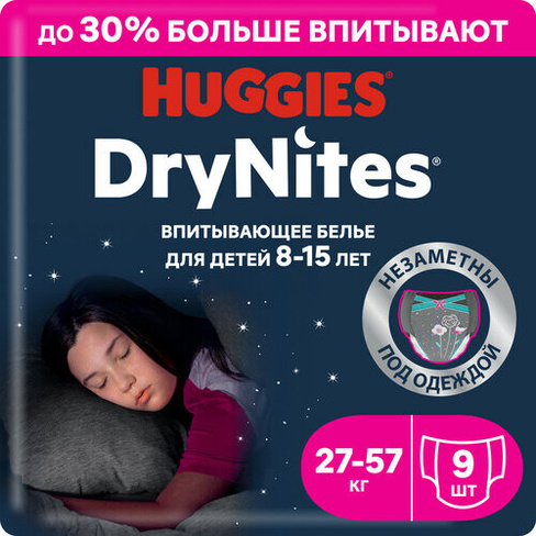 Подгузники трусики Huggies Drynites для девочек, 8-15 лет, 9шт