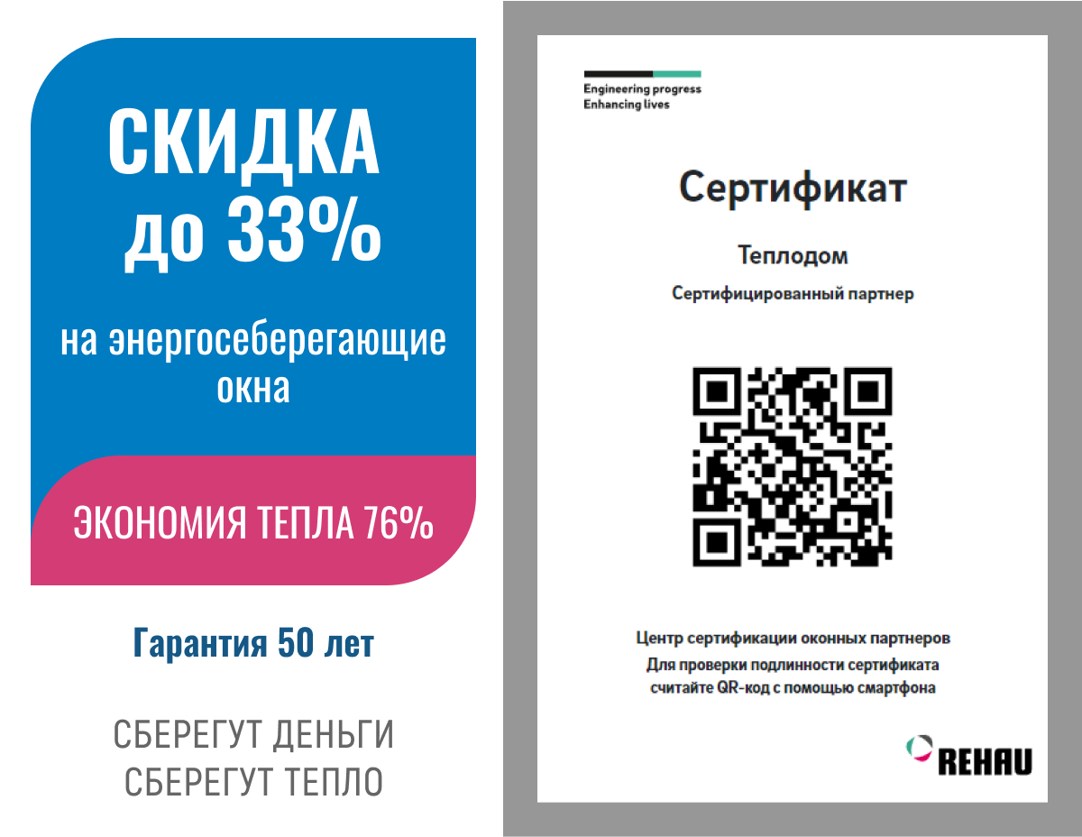 Компания по установке пластиковых окон rehau дизайн окно